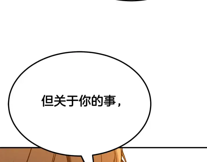 《死灵法师：重生的我全技能精通》第51话 激烈的竞争拍卖会图220