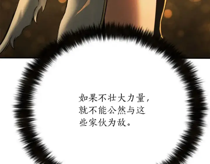 《死灵法师：重生的我全技能精通》第51话 激烈的竞争拍卖会图254
