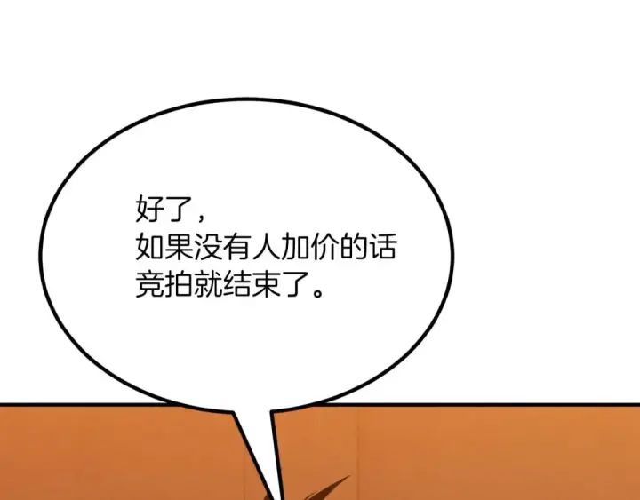 《死灵法师：重生的我全技能精通》第51话 激烈的竞争拍卖会图26