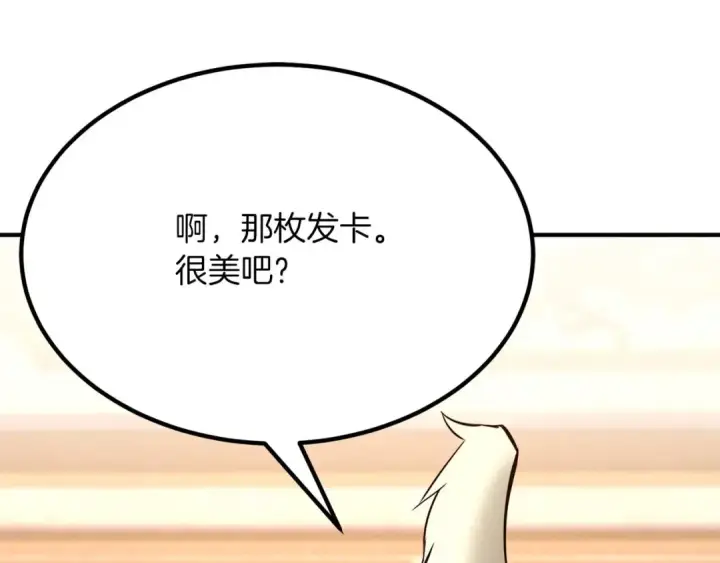 《死灵法师：重生的我全技能精通》第51话 激烈的竞争拍卖会图260