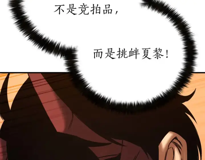 《死灵法师：重生的我全技能精通》第51话 激烈的竞争拍卖会图268