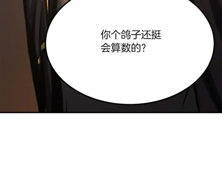 《死灵法师：重生的我全技能精通》第51话 激烈的竞争拍卖会图53