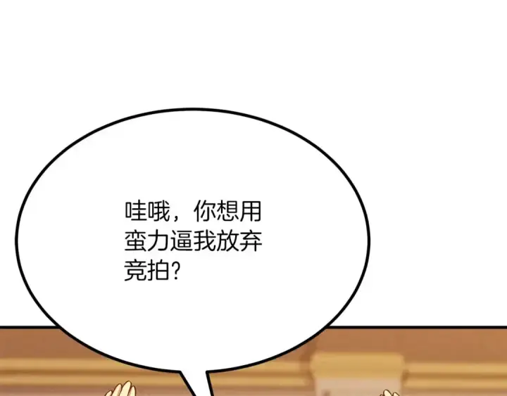 《死灵法师：重生的我全技能精通》第51话 激烈的竞争拍卖会图79