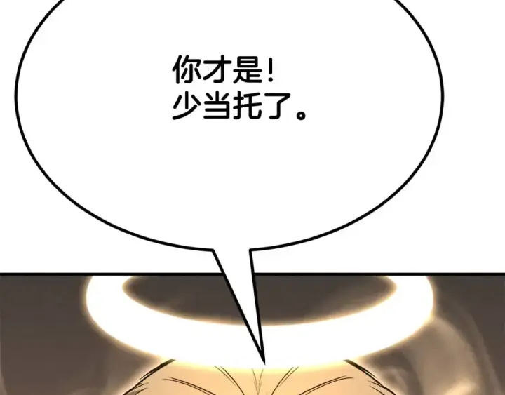 《死灵法师：重生的我全技能精通》第51话 激烈的竞争拍卖会图83