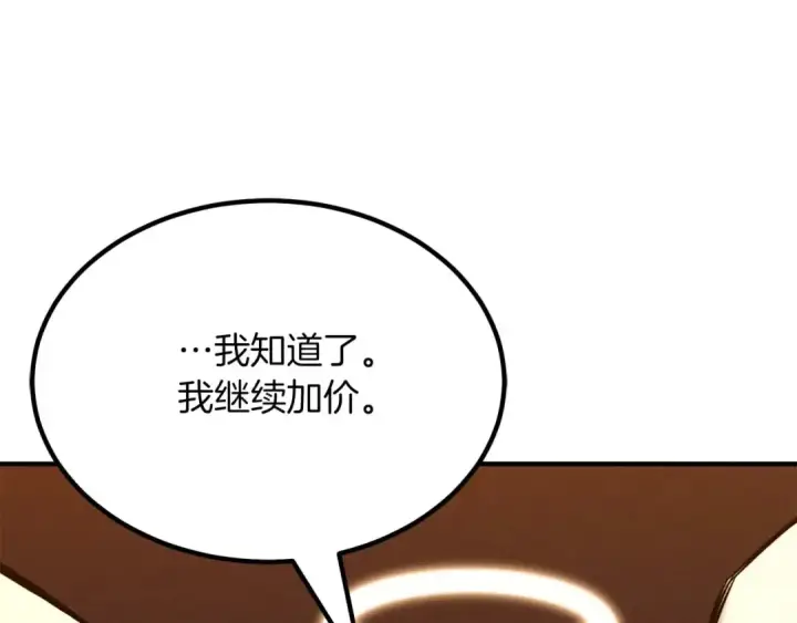 《死灵法师：重生的我全技能精通》第51话 激烈的竞争拍卖会图99