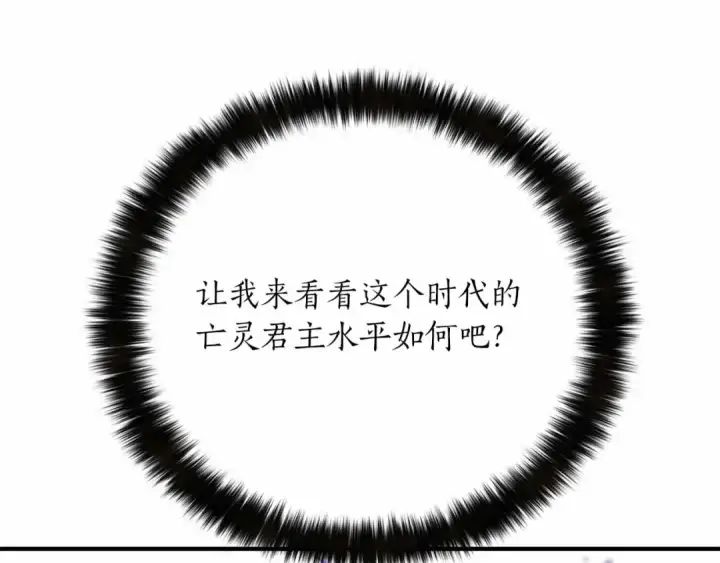《死灵法师：重生的我全技能精通》第55话 死灵VS死灵图163