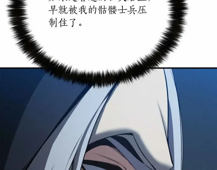 《死灵法师：重生的我全技能精通》第55话 死灵VS死灵图197