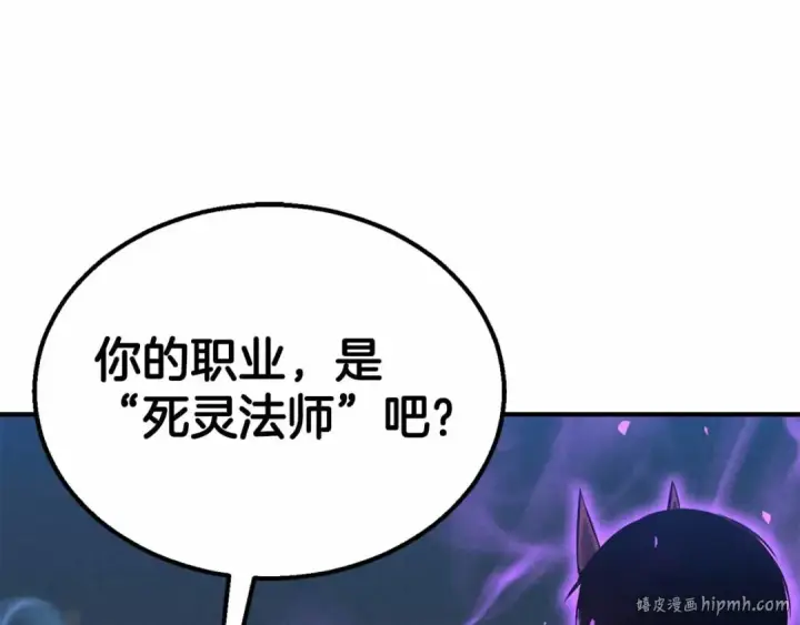 《死灵法师：重生的我全技能精通》第55话 死灵VS死灵图200