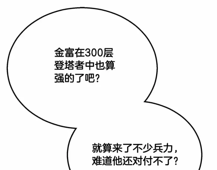 《死灵法师：重生的我全技能精通》第55话 死灵VS死灵图26