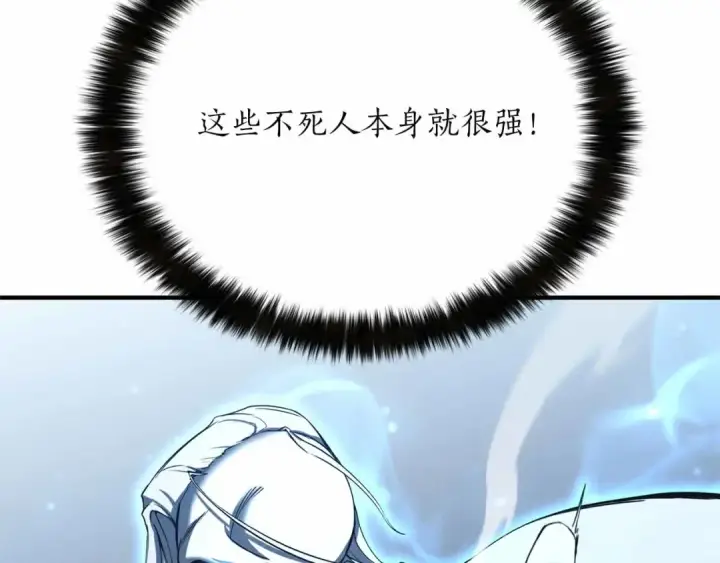 《死灵法师：重生的我全技能精通》第58话 眼前的追寻者图110
