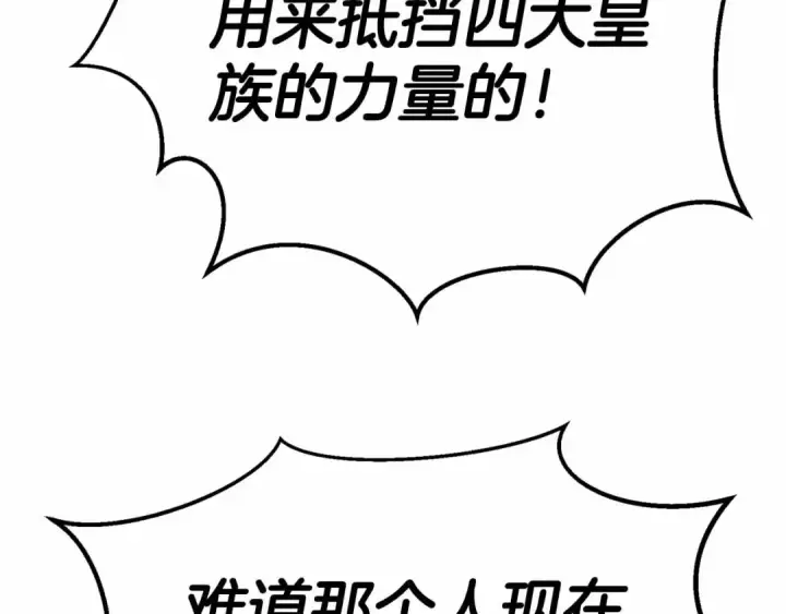 《死灵法师：重生的我全技能精通》第58话 眼前的追寻者图201