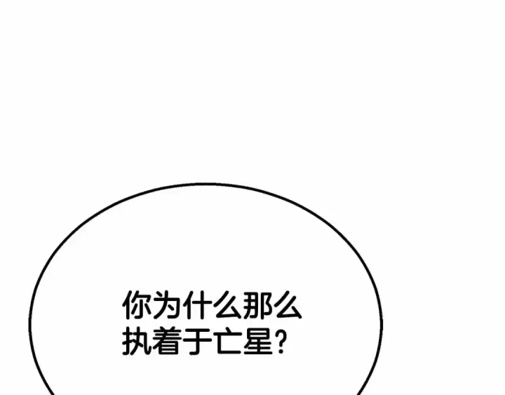 《死灵法师：重生的我全技能精通》第58话 眼前的追寻者图262