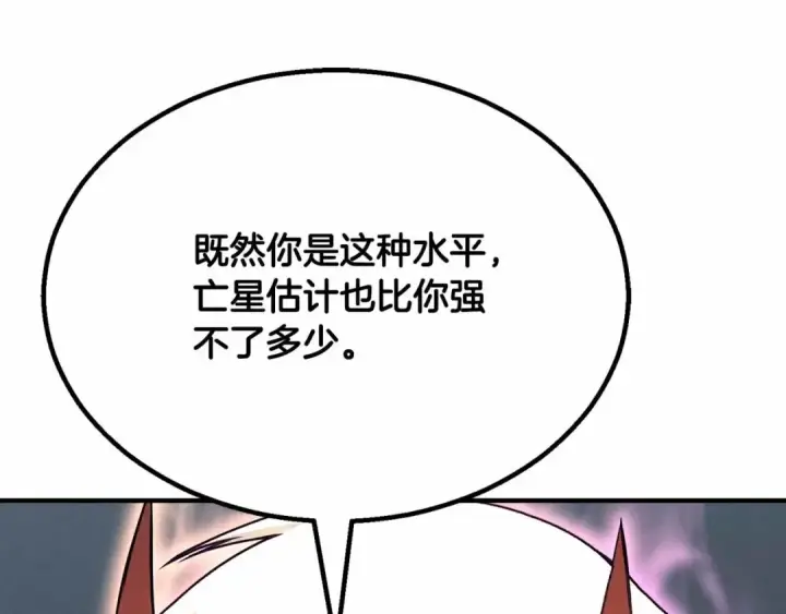 《死灵法师：重生的我全技能精通》第58话 眼前的追寻者图35