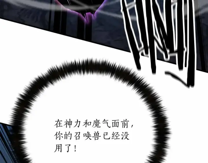 《死灵法师：重生的我全技能精通》第58话 眼前的追寻者图60