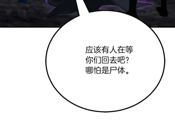 《死灵法师：重生的我全技能精通》第61话 吸收我吧图146