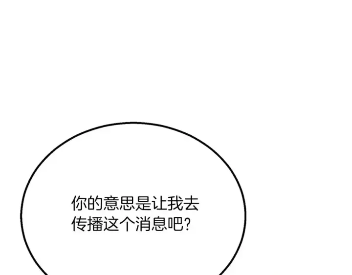 《死灵法师：重生的我全技能精通》第63话 高兴的还太早图162