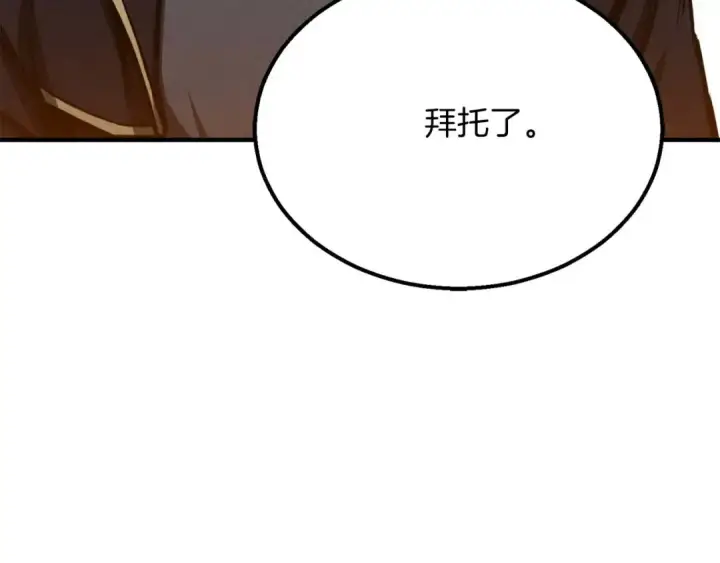 《死灵法师：重生的我全技能精通》第63话 高兴的还太早图174