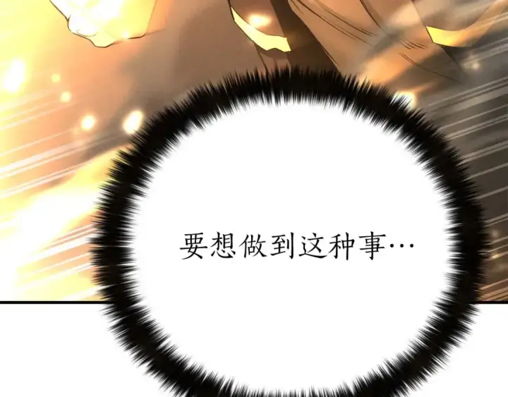 《死灵法师：重生的我全技能精通》第63话 高兴的还太早图231