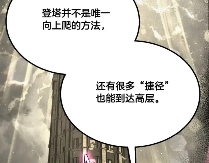 《死灵法师：重生的我全技能精通》第65话 “神”与神图77