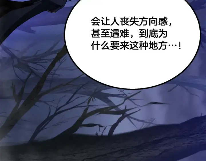 《死灵法师：重生的我全技能精通》第65话 “神”与神图93