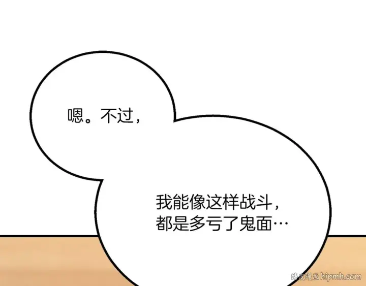 《死灵法师：重生的我全技能精通》第66话 果实的力量图16