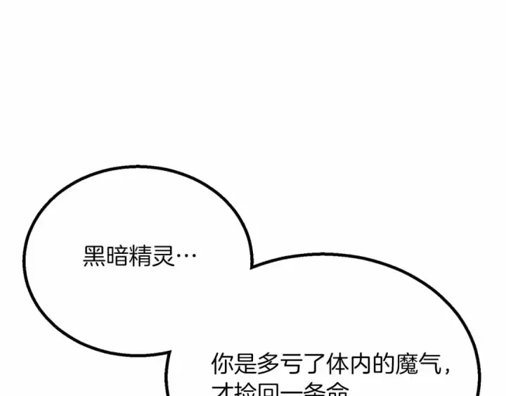《死灵法师：重生的我全技能精通》第67话 休想靠近图13