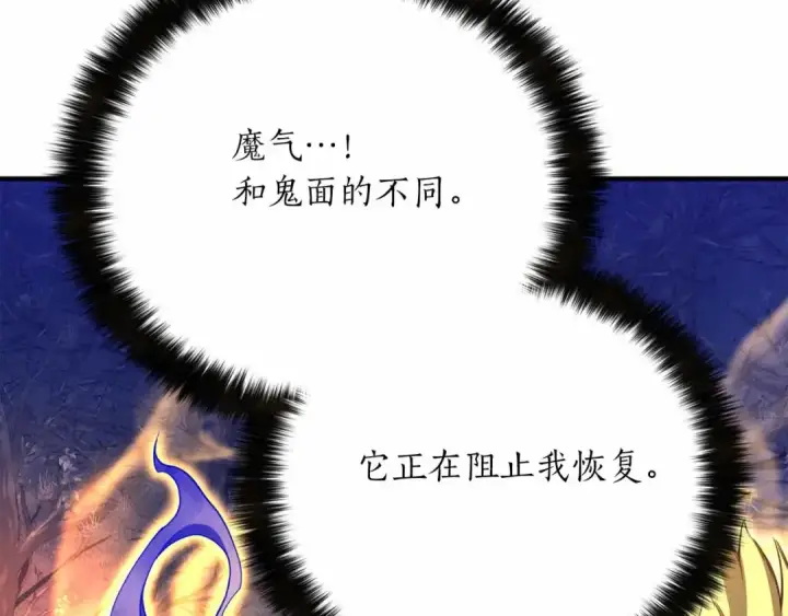 《死灵法师：重生的我全技能精通》第67话 休想靠近图172