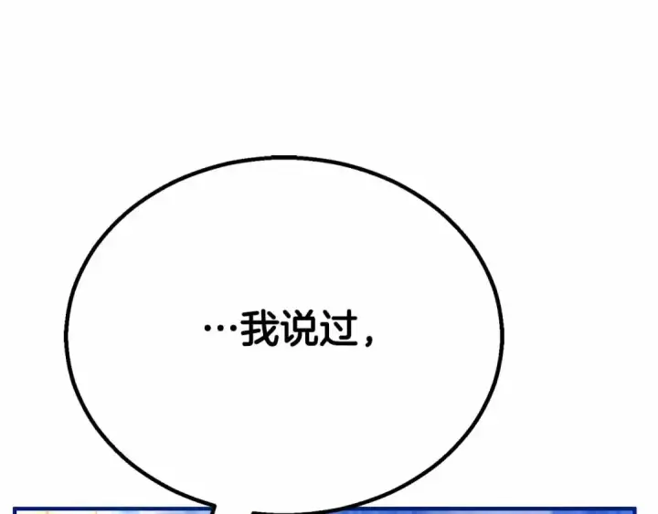 《死灵法师：重生的我全技能精通》第67话 休想靠近图271