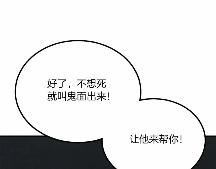 《死灵法师：重生的我全技能精通》第67话 休想靠近图31