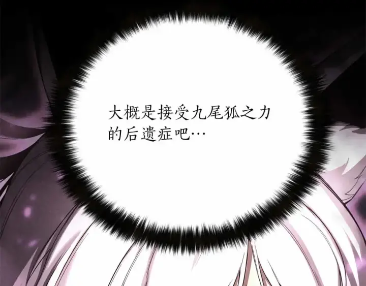 《死灵法师：重生的我全技能精通》第67话 休想靠近图76