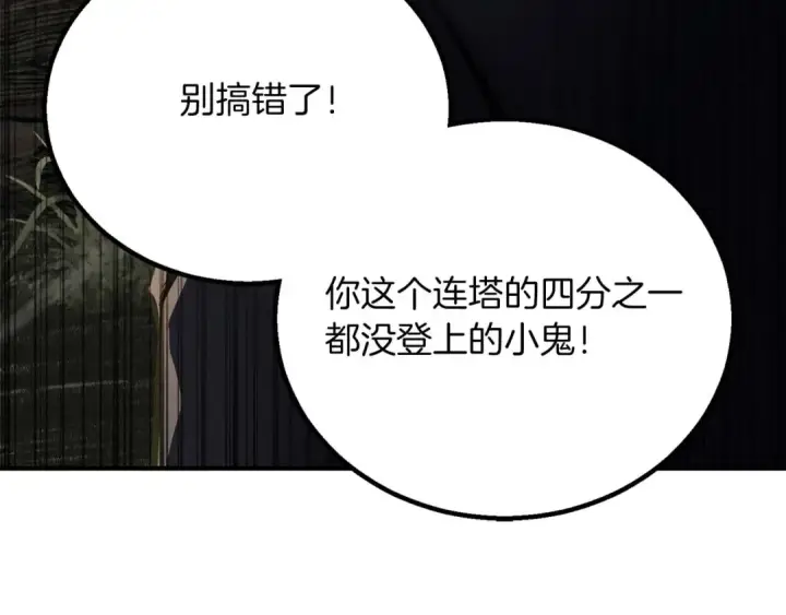 《死灵法师：重生的我全技能精通》第69话 天堂掉入地狱图191