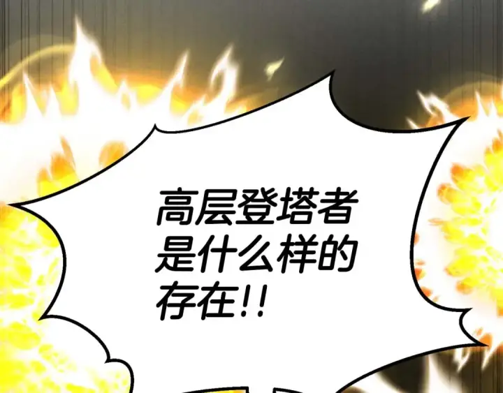 《死灵法师：重生的我全技能精通》第69话 天堂掉入地狱图197