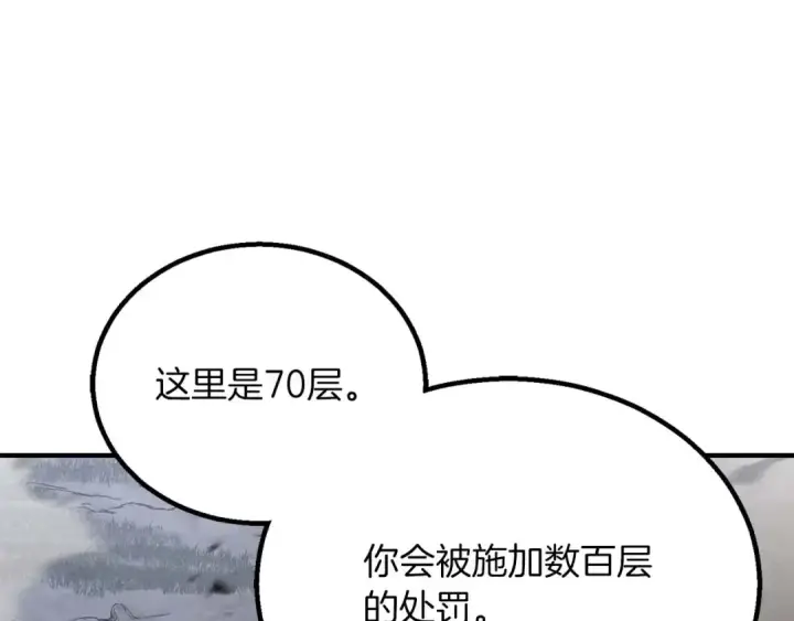 《死灵法师：重生的我全技能精通》第69话 天堂掉入地狱图230