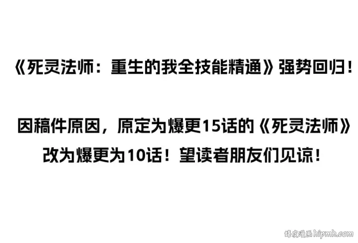 《死灵法师：重生的我全技能精通》第69话 天堂掉入地狱图385