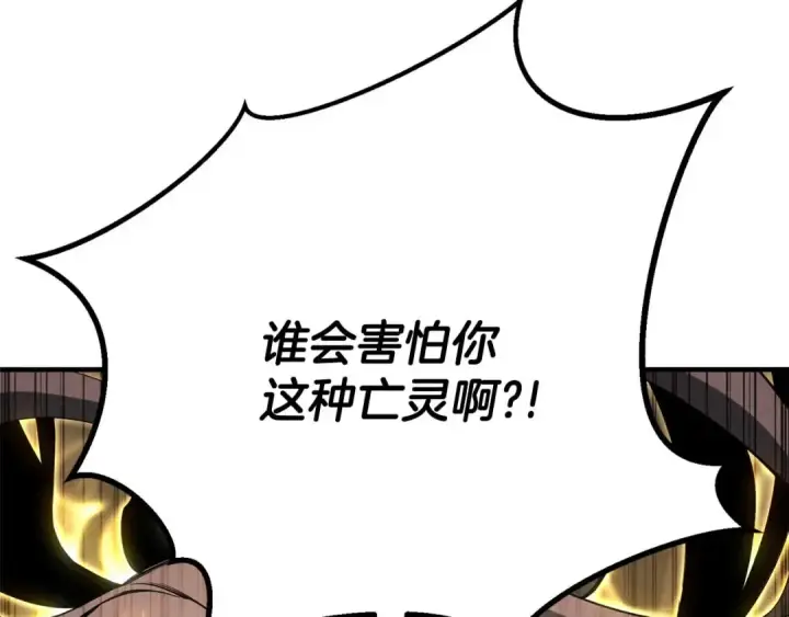 《死灵法师：重生的我全技能精通》第72话 别着急，复仇才刚刚开始图122