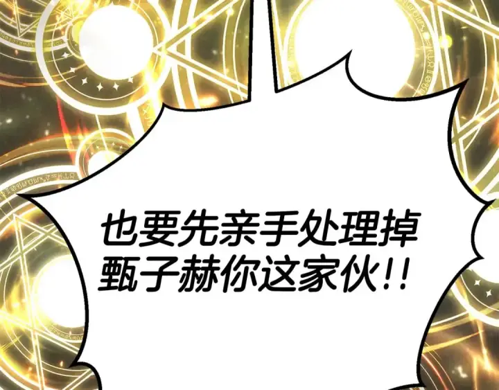 《死灵法师：重生的我全技能精通》第72话 别着急，复仇才刚刚开始图150