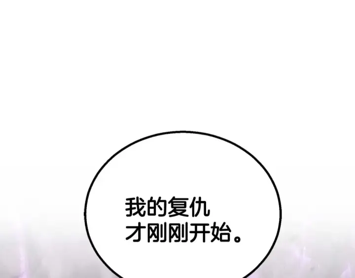 《死灵法师：重生的我全技能精通》第72话 别着急，复仇才刚刚开始图260