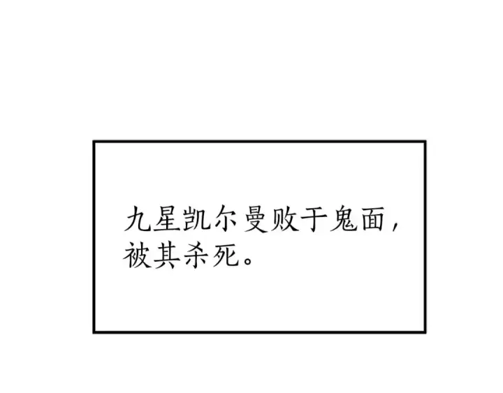 《死灵法师：重生的我全技能精通》第74话 内部崩塌图100