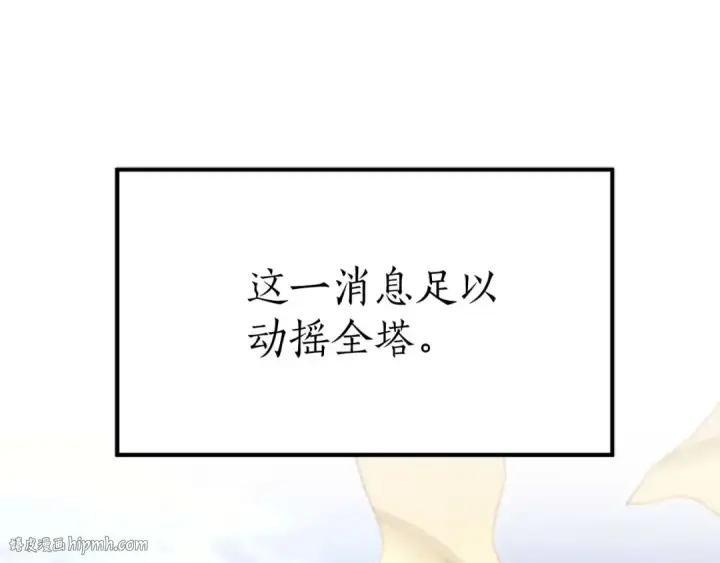 《死灵法师：重生的我全技能精通》第74话 内部崩塌图104