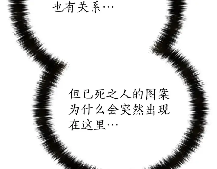 《死灵法师：重生的我全技能精通》第74话 内部崩塌图11
