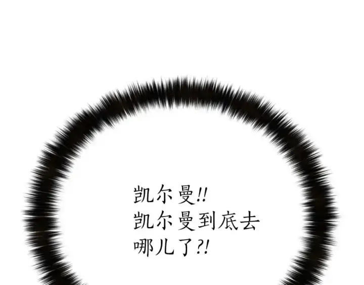 《死灵法师：重生的我全技能精通》第74话 内部崩塌图13
