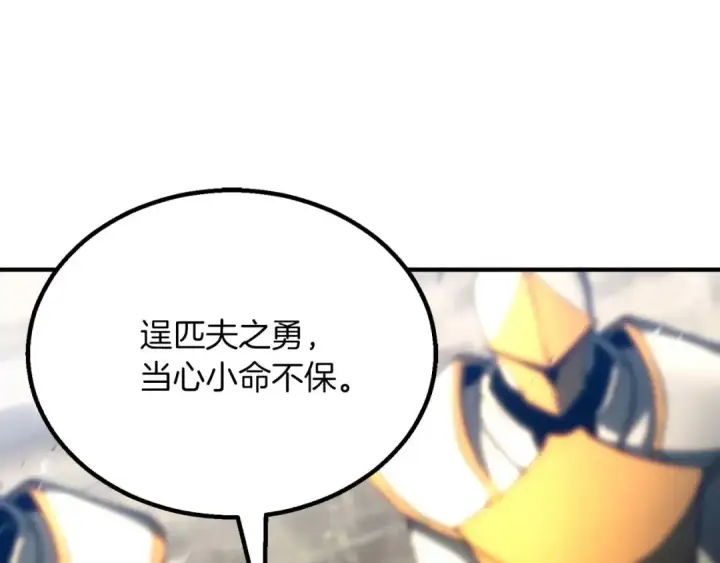 《死灵法师：重生的我全技能精通》第74话 内部崩塌图142