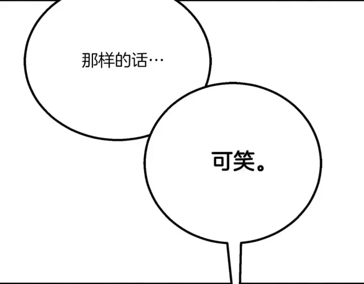 《死灵法师：重生的我全技能精通》第74话 内部崩塌图149