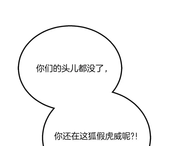 《死灵法师：重生的我全技能精通》第74话 内部崩塌图153
