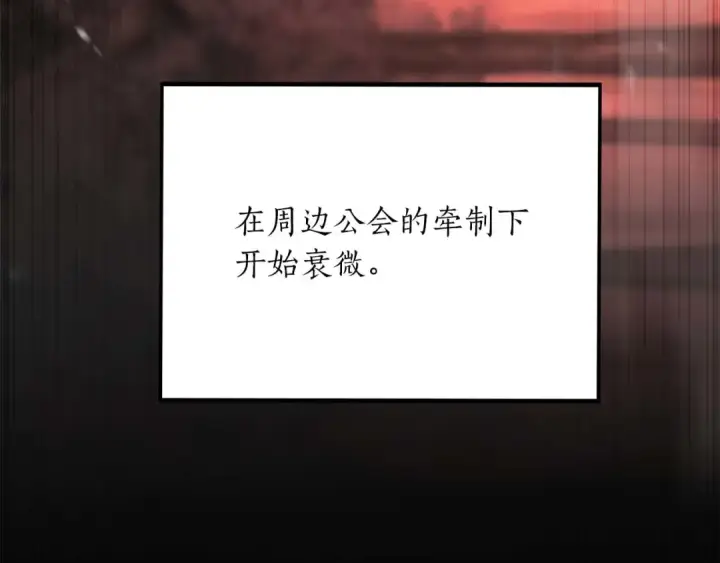 《死灵法师：重生的我全技能精通》第74话 内部崩塌图194