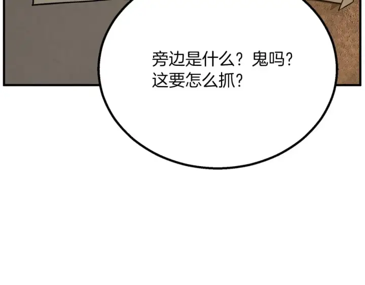 《死灵法师：重生的我全技能精通》第74话 内部崩塌图221