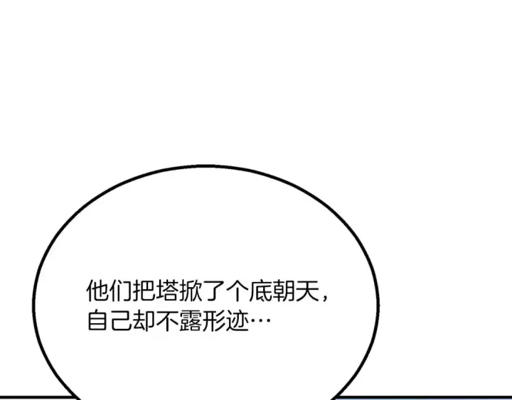 《死灵法师：重生的我全技能精通》第74话 内部崩塌图222