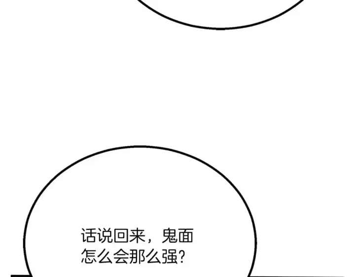 《死灵法师：重生的我全技能精通》第74话 内部崩塌图225