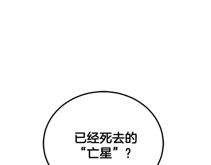 《死灵法师：重生的我全技能精通》第74话 内部崩塌图236