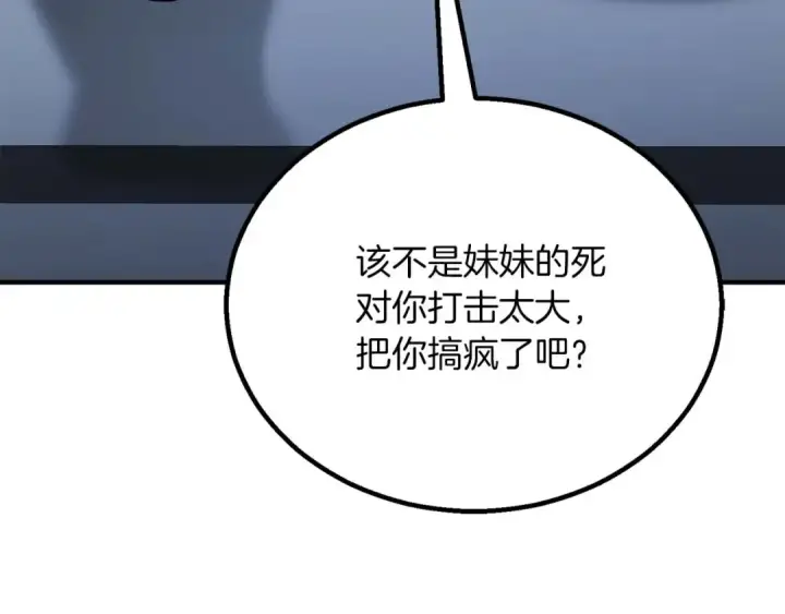 《死灵法师：重生的我全技能精通》第74话 内部崩塌图259